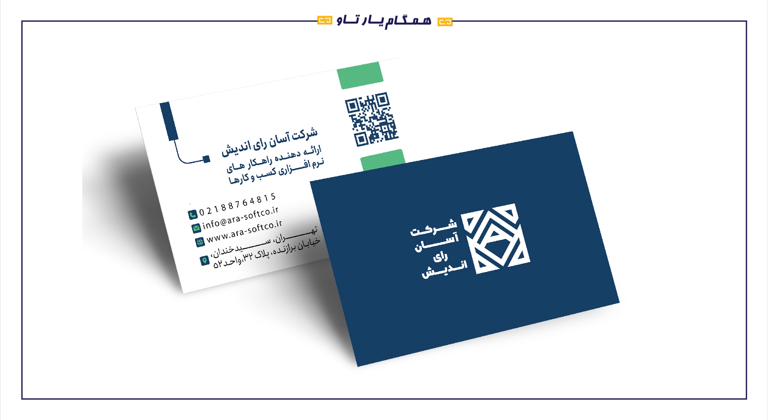 کارت ویزیت آرا