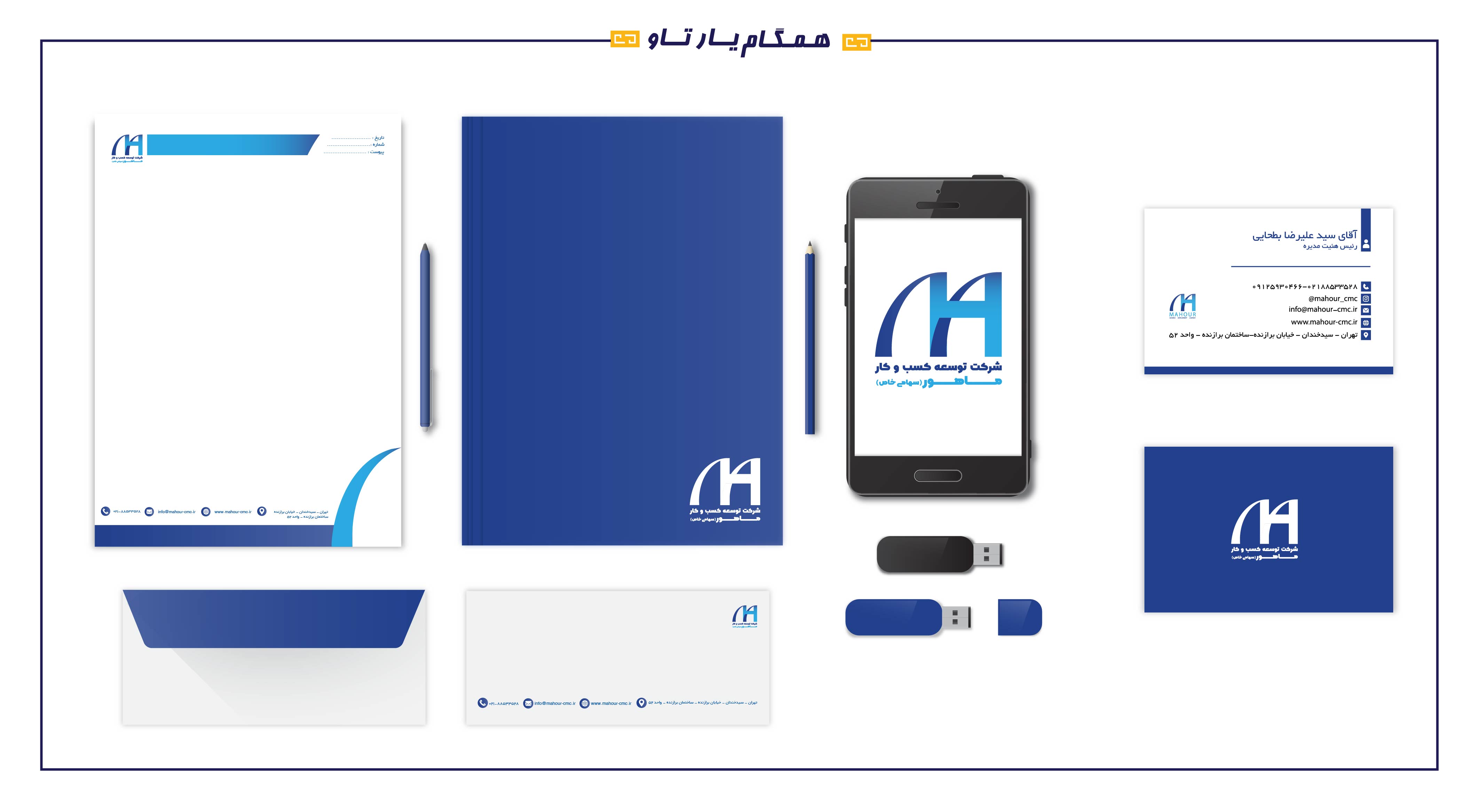 ست اداری ماهور