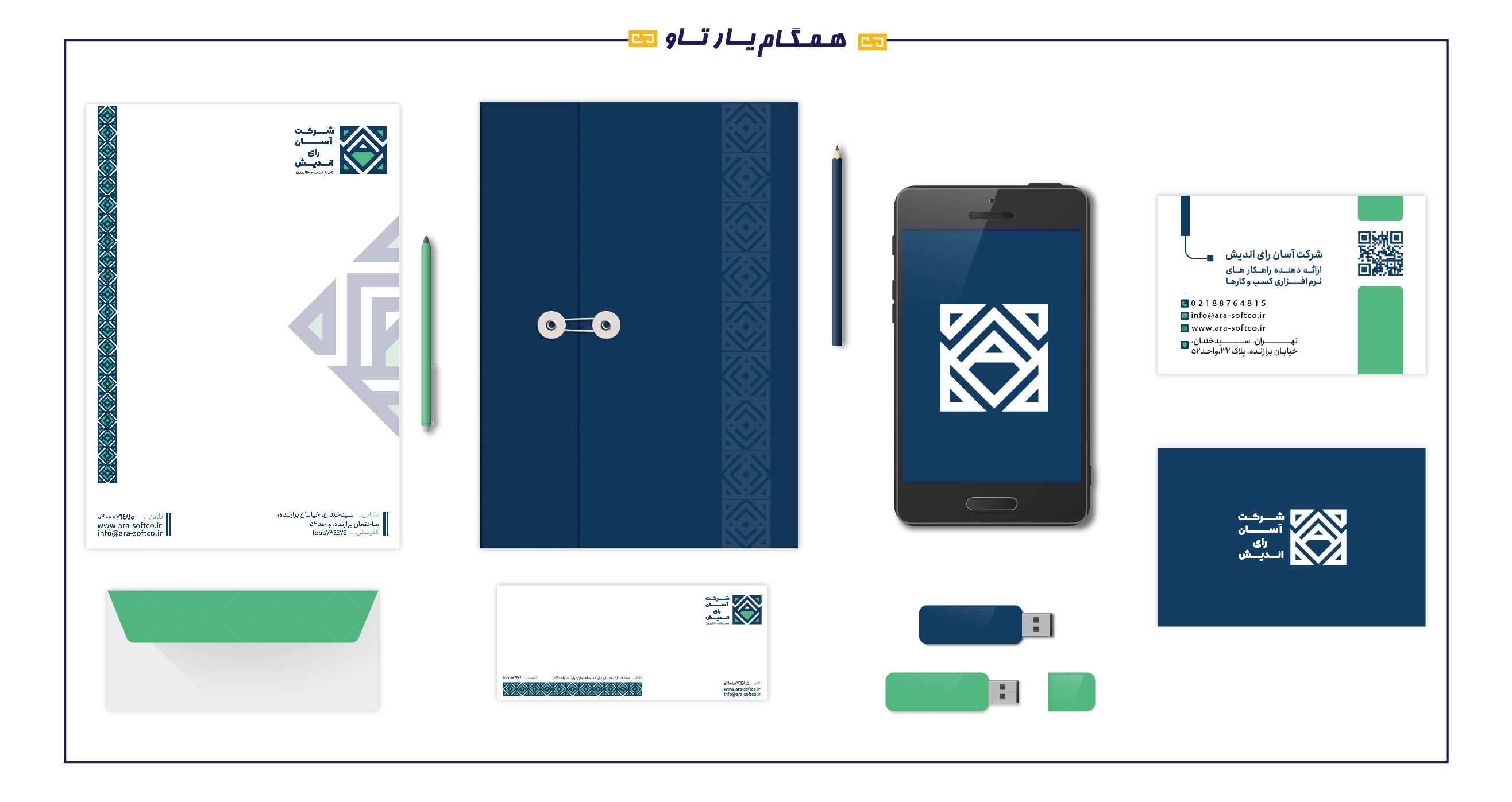 ست اداری آرا