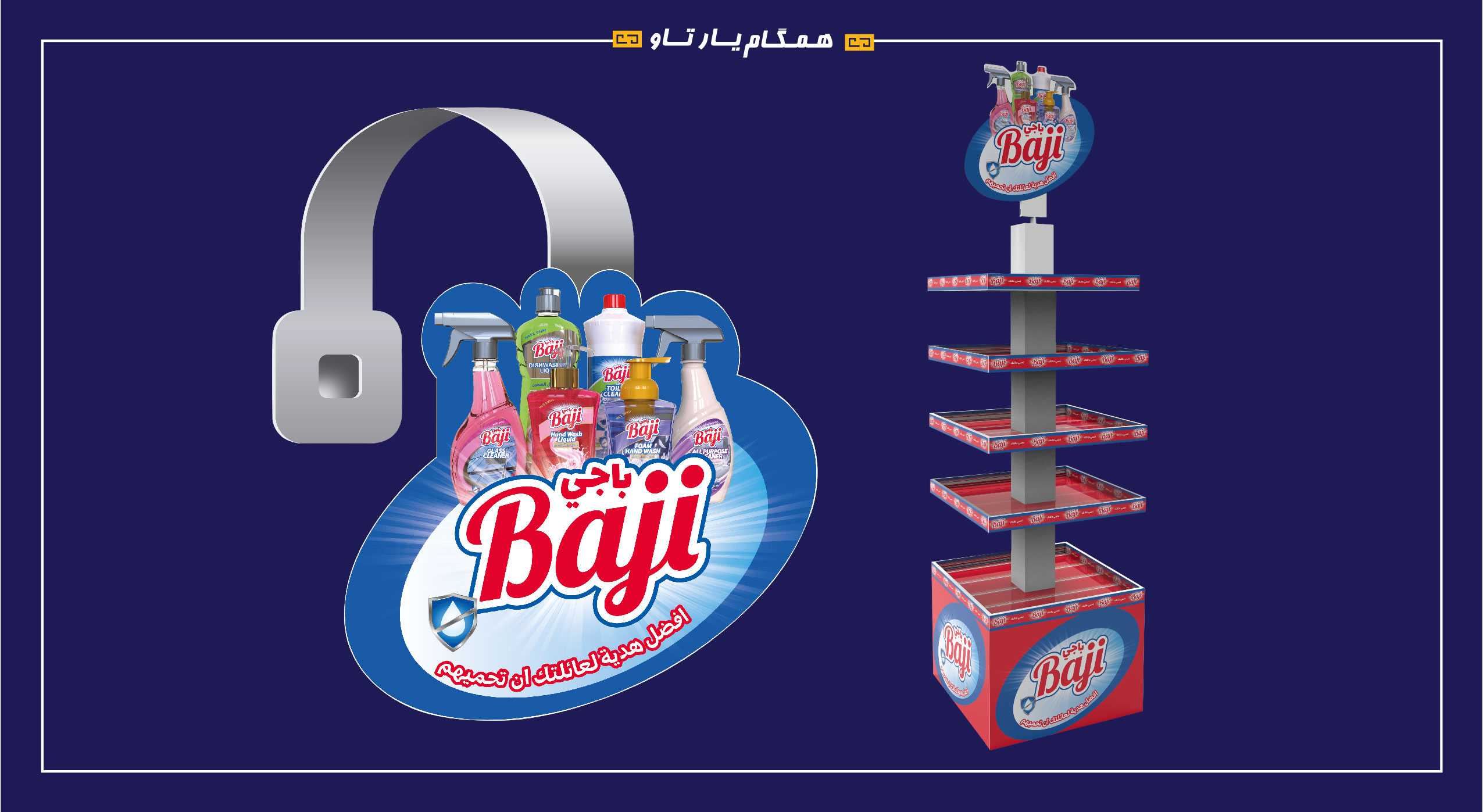 بسته بندی باجی