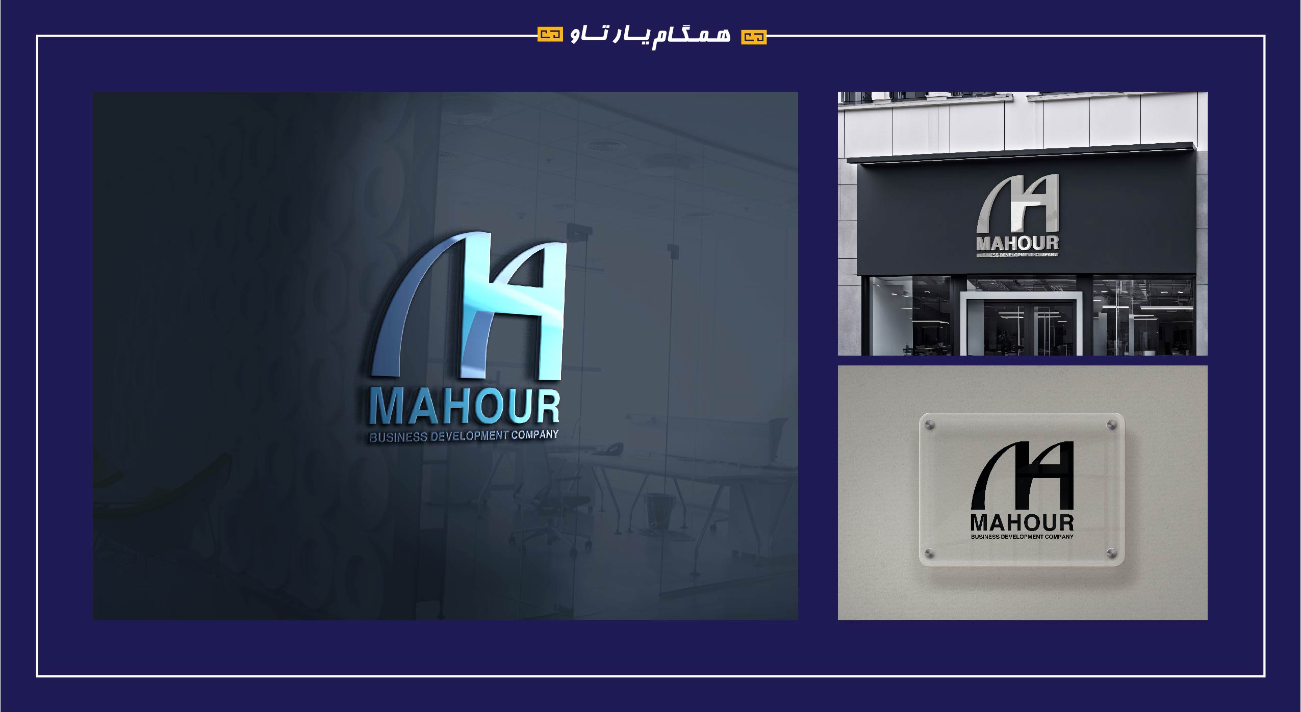 طراحی لوگو ماهور