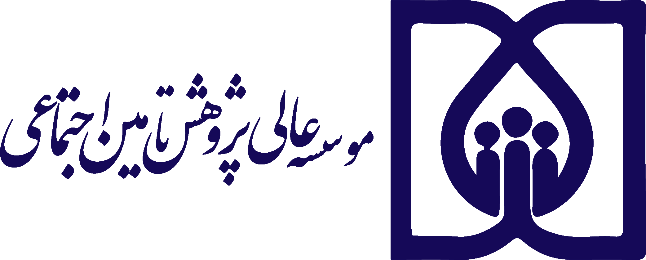 مؤسسه عالی پژوهش تأمین اجتماعی